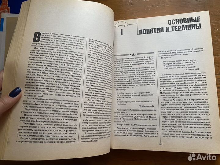 Справочник школьника 5 - 11 класс