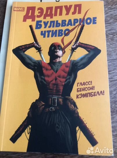 Комиксы Марвел