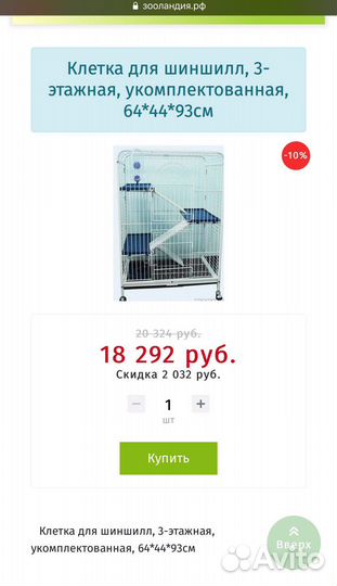 Клетка для шиншиллы/хорька. 64*44*93см