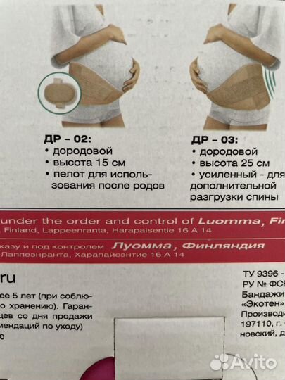 Бандаж для беременных