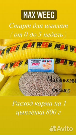 Комбикорм для всех видов птиц