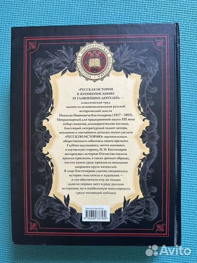 Русская История - Н.И. Костомаров