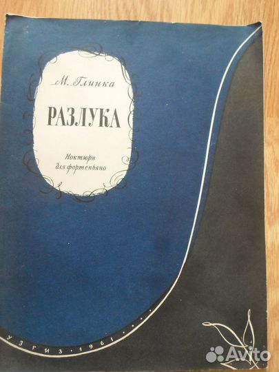 Ноты 50-е годы