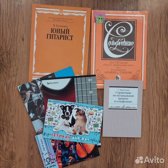 Учебные пособия для музыкальной школы
