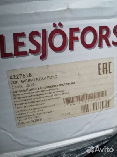 Пружина задняя новая артикул 4227618