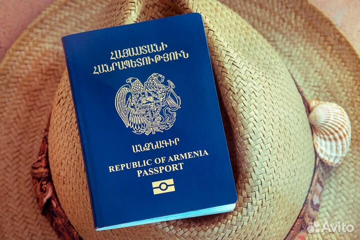 Гражданство Армении