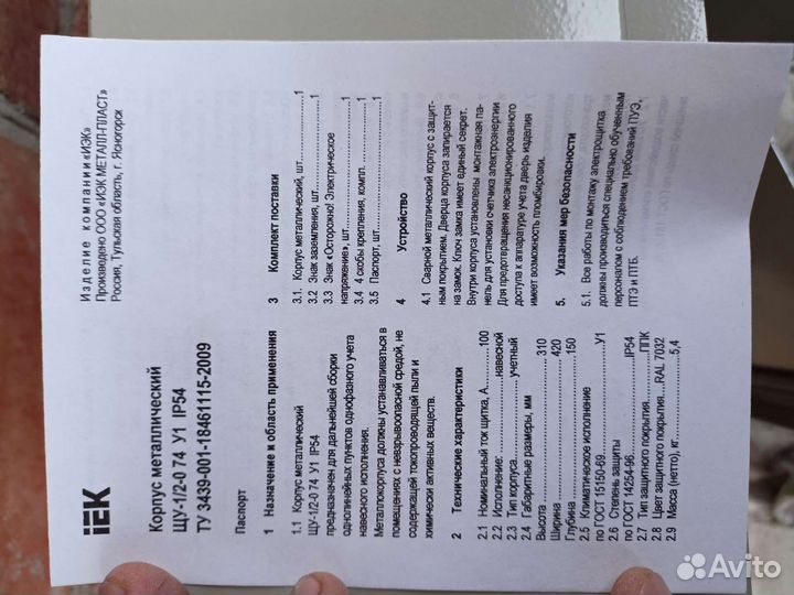 Распределительный щит (корпус металлический)