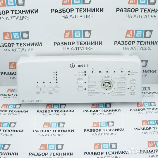 Модуль (плата) стиральной машины indesit б/у