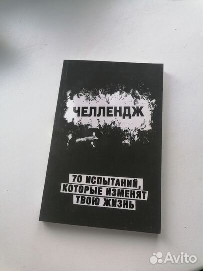 Блокнот с челленджами