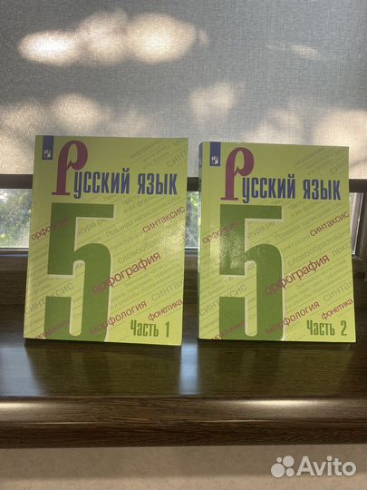 Учебник русский язык 5 класс Ладыженская