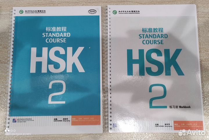 HSK Standard Course 2