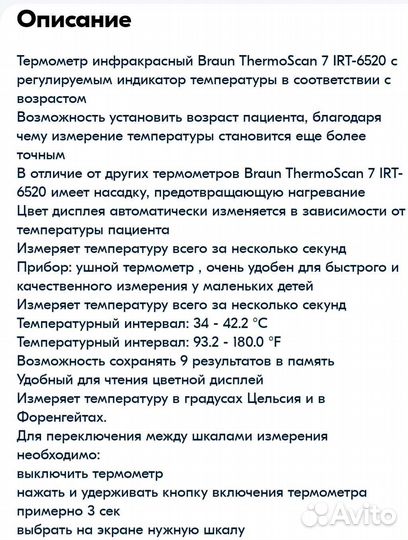 Инфракрасный термометр