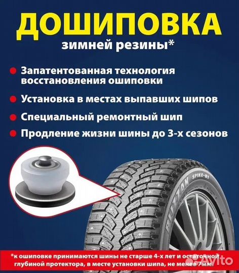Дошиповка зимних шин
