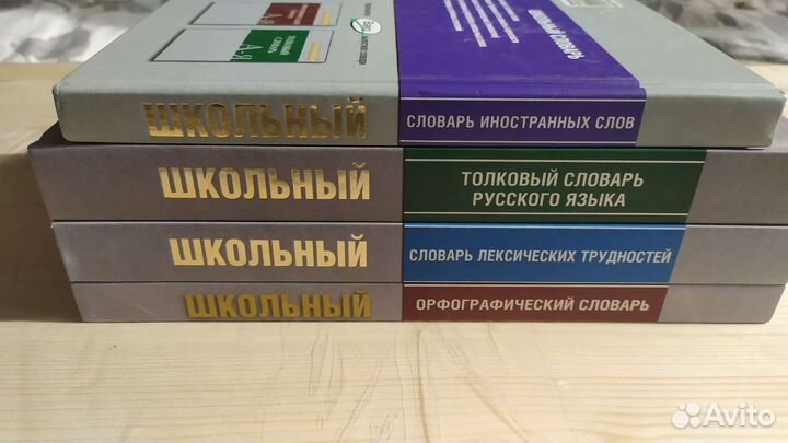 Комплект школьных словарей