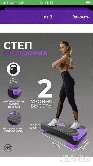 Степ платформа бу