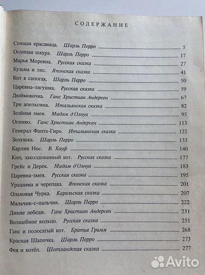 Золотая книга лучших сказок мира