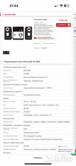 Акустическая система microlab м-880