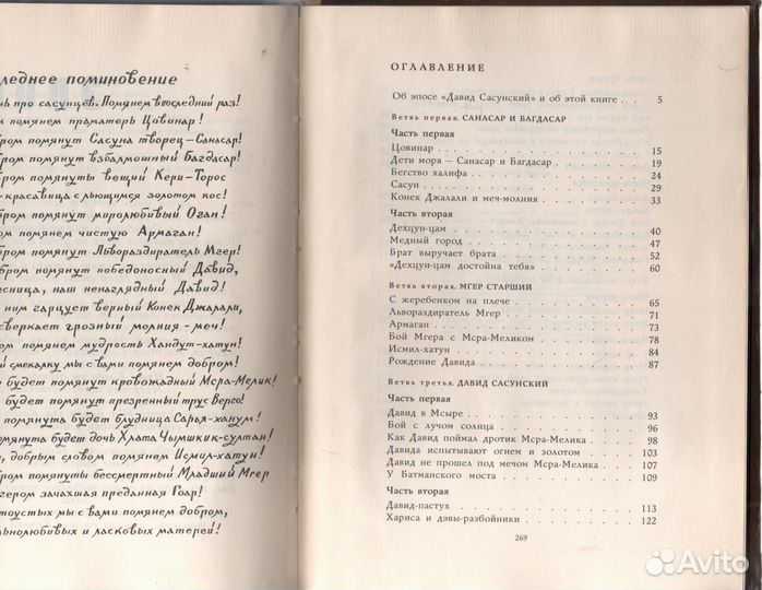 Давид Сасунский Зарьян Наири по мотивам эпоса