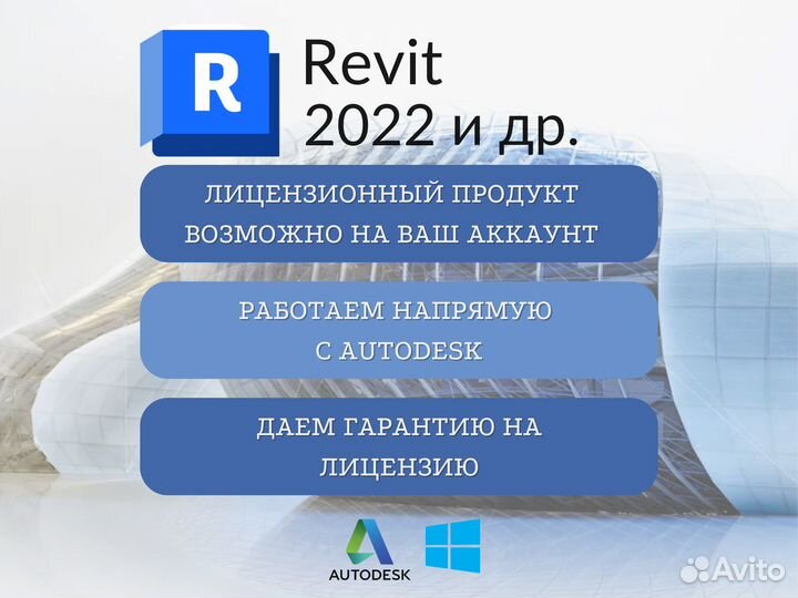 Autodesk Revit 2022 лицензия с гарантией