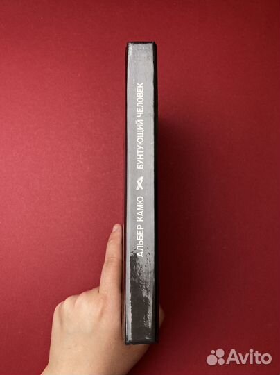 Альбер Камю «Бунтующий человек»