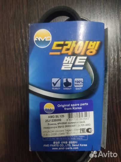 Ремень генератора Хонда