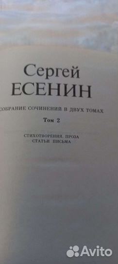 Собрание сочинений Сергея Есенина в 2-х томах