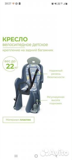 Детское велокресло на багажник
