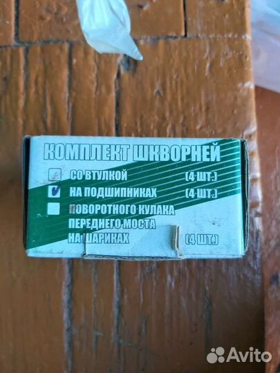 Шкворня УАЗ