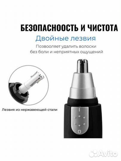 Мужской триммер для удаления волос из носа и ушей