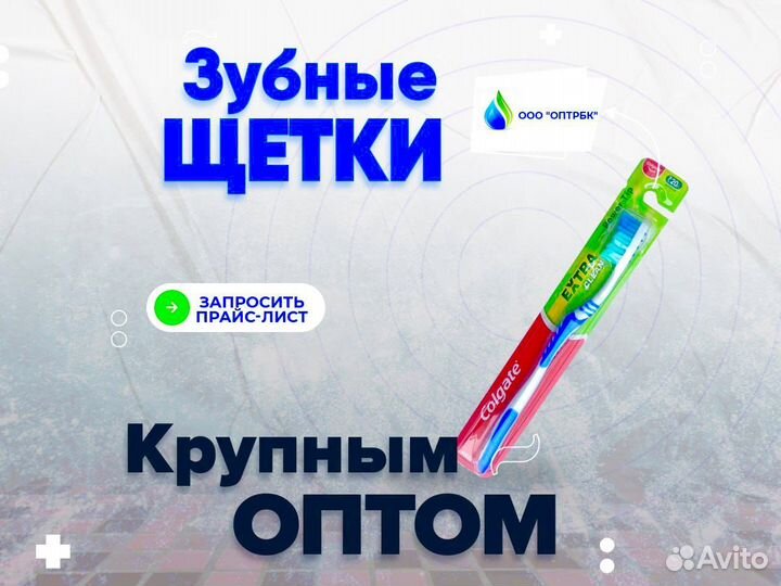 Зубные щетки оптом