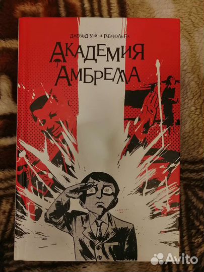 Академия Амбрелла