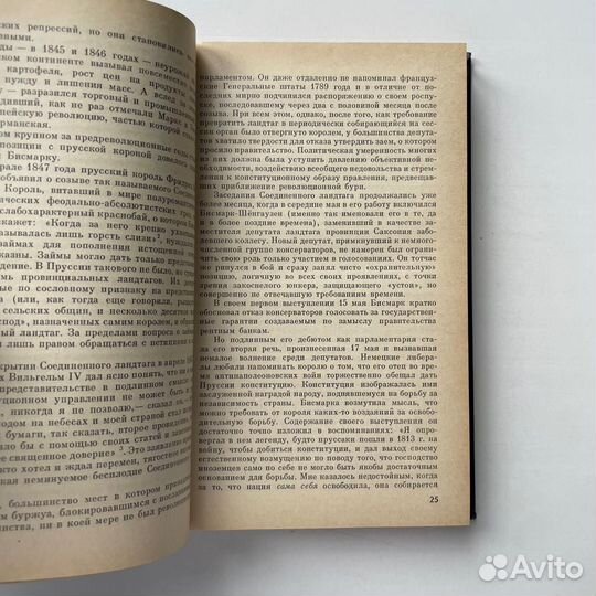 Бисмарк Биография Чубинский