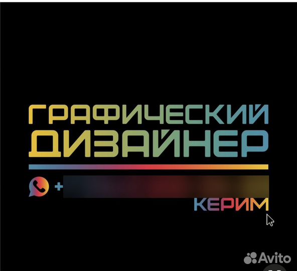 Графический дизайн