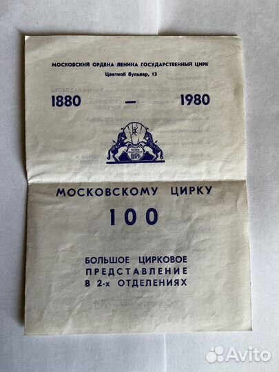 100 лет цирку Буклет Программка Карандаш