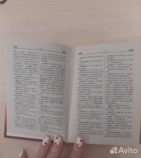 Англо-русский словарь