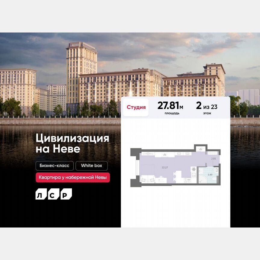 Квартира-студия, 27,8 м², 2/23 эт.