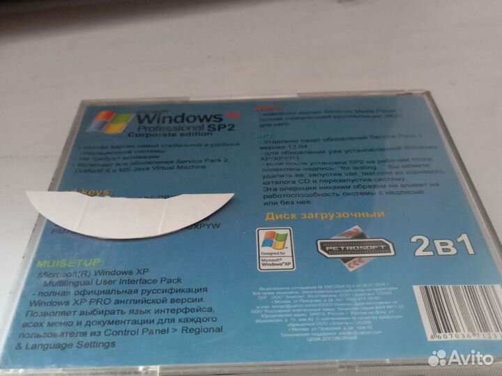 Windows xp PRO Servise Pack 2 Corporate Edition