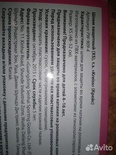 Шлем и защита для катания на роликах