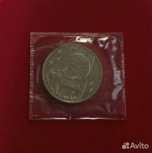 Юбилейные монеты СССР (банковская запайка)