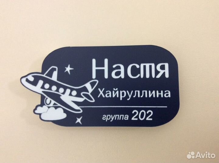 Таблички, шильды, бейджи