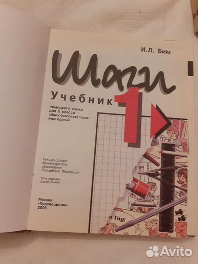 Немецкий язык 5 класс,2006