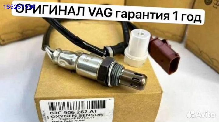 Кислородный датчик лямбда зонд VAG 03C906262AT