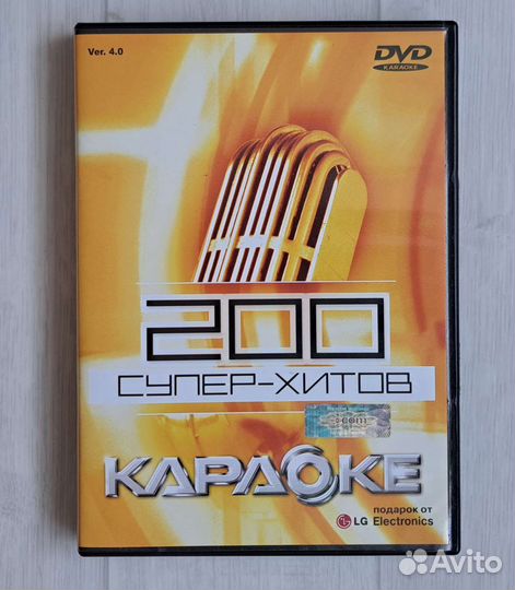 Диск караоке 200 супер хитов