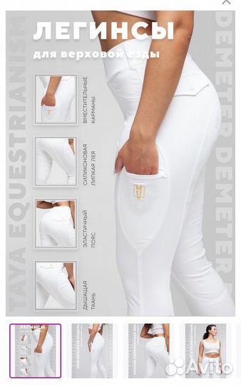 Конные бриджи белые