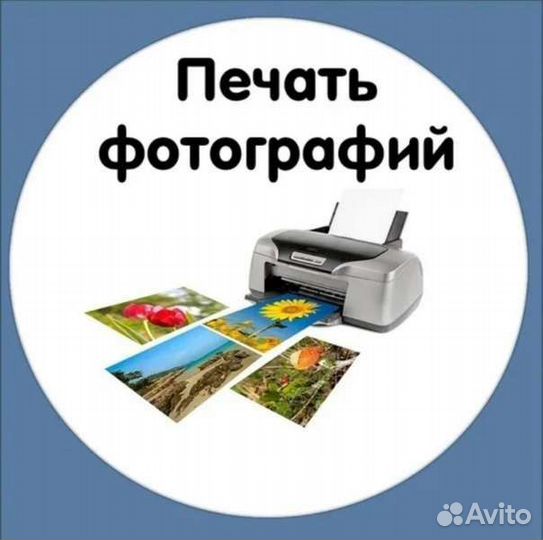 Печать фотографий и документов