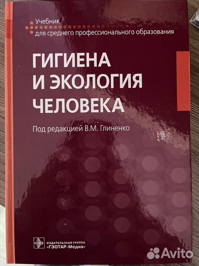 Учебники по гигиене