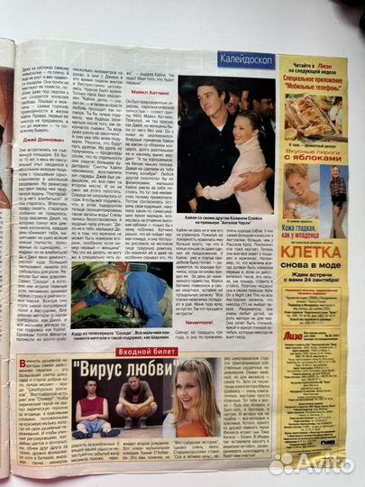 Журнал Лиза №38. 2001г