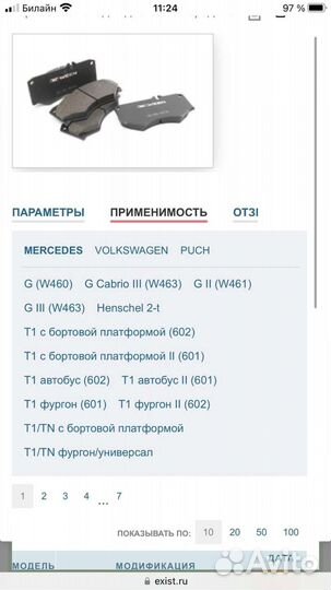 Передние тормозные колодки Mercedes