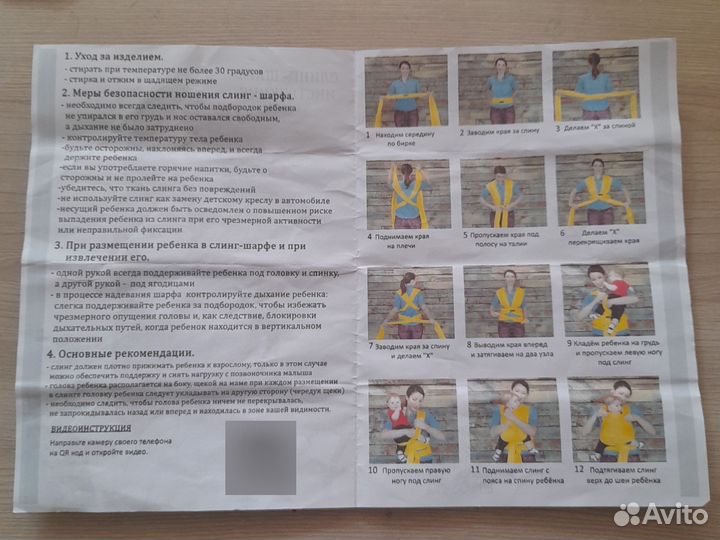 Слинг шарф тканный