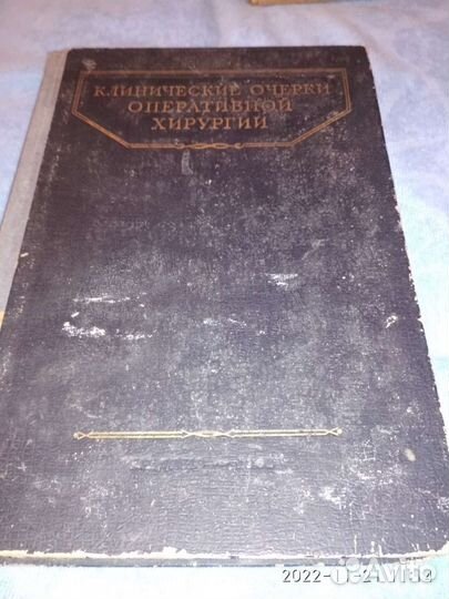 А.Бржозовский Частная хирургия 1954